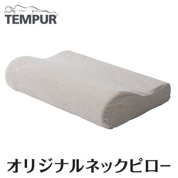 送料200円□rz490□TEMPUR ネックピロー ベージュ M オリジナル Y50012