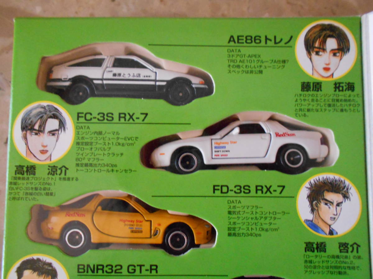 トミカ 頭文字D コミックトミカ Vol.4 コミックトミカVol．4頭文字D ④