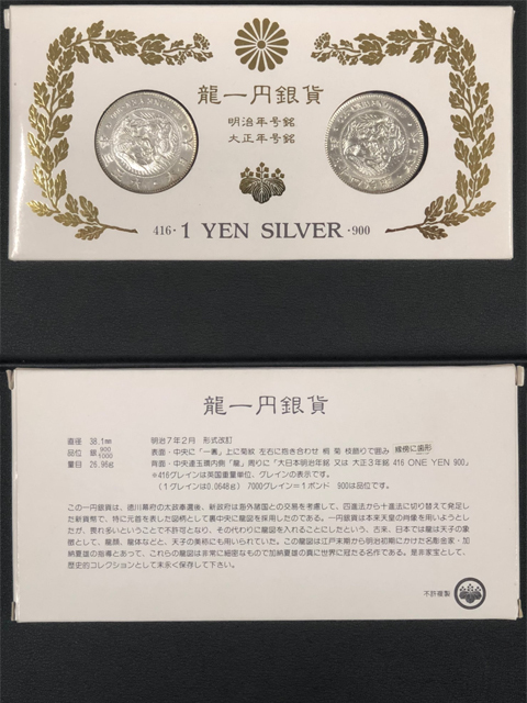 龍一円銀貨/明治45年/大正3年 /銀貨2枚セット /スマートレター送料無料