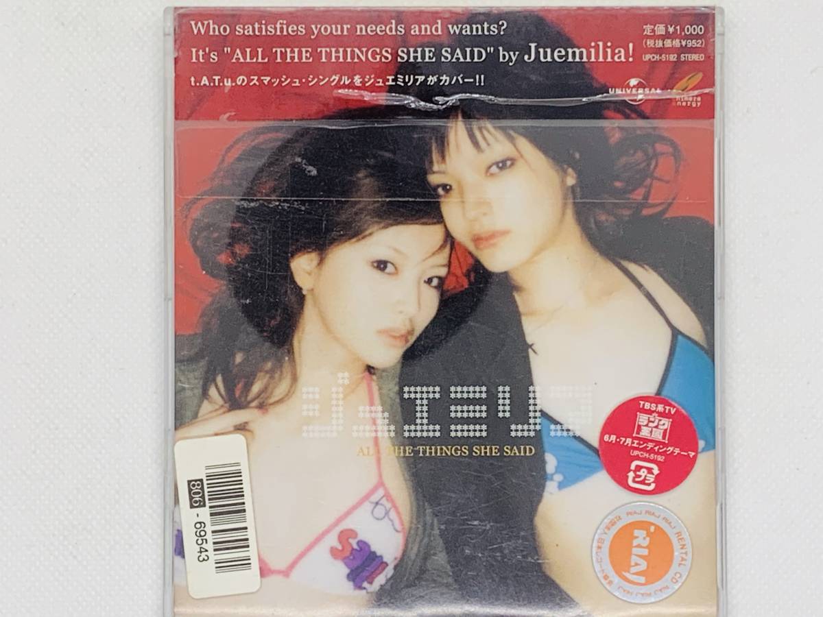 Cd ジュエミリア All The Things She Said 鈴木えみ 沖樹莉亜 T A T U セット買いお得 Y03 し 売買されたオークション情報 Yahooの商品情報をアーカイブ公開 オークファン Aucfan Com