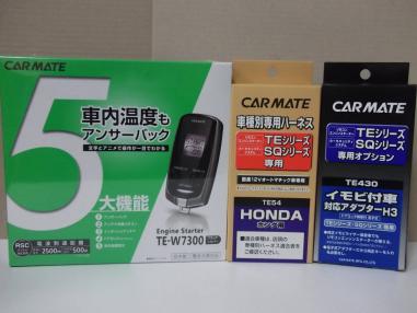 最新作，送料無料 税不要 カーメイトTE-W7300＋TE54＋TE430 ホンダ フィット H19.11 H25.9 GE6 GE9系 リモコンエンジンスターターSET 在庫有(社外本体)｜売買されたオークション情報、yahooの商品情報をアーカイブ公開 - 社外本体