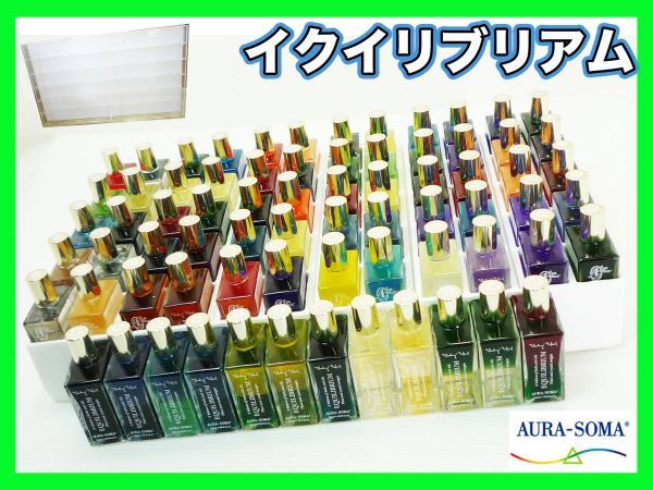 オーラソーマ AURA-SOMA 50mLボトル 72本 イクイリブリアム 専用