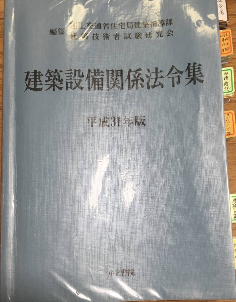 法令集 INDEX・ | 一級建築士 総合資格 線引済令和8年版(2026年) 建築 