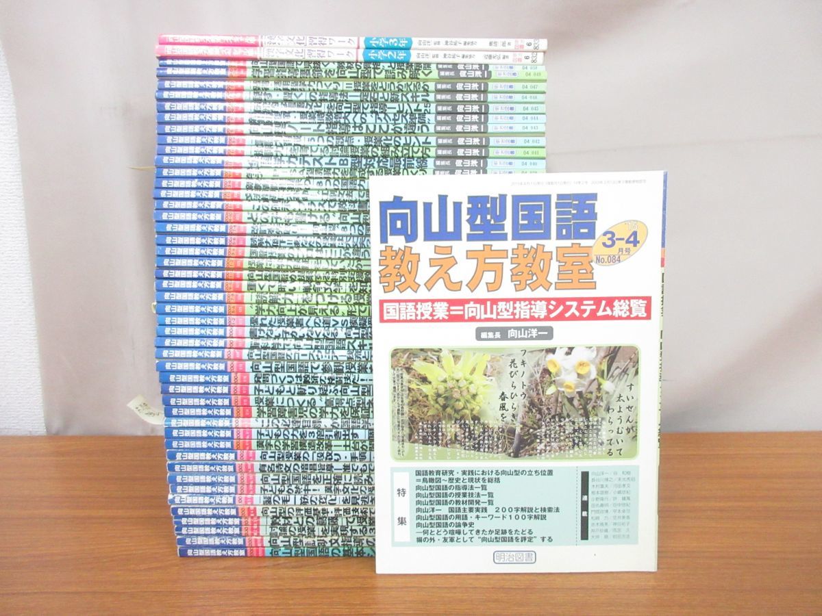 2026年最新Yahoo!オークション -向山型国語教え方教室の中古品 明治