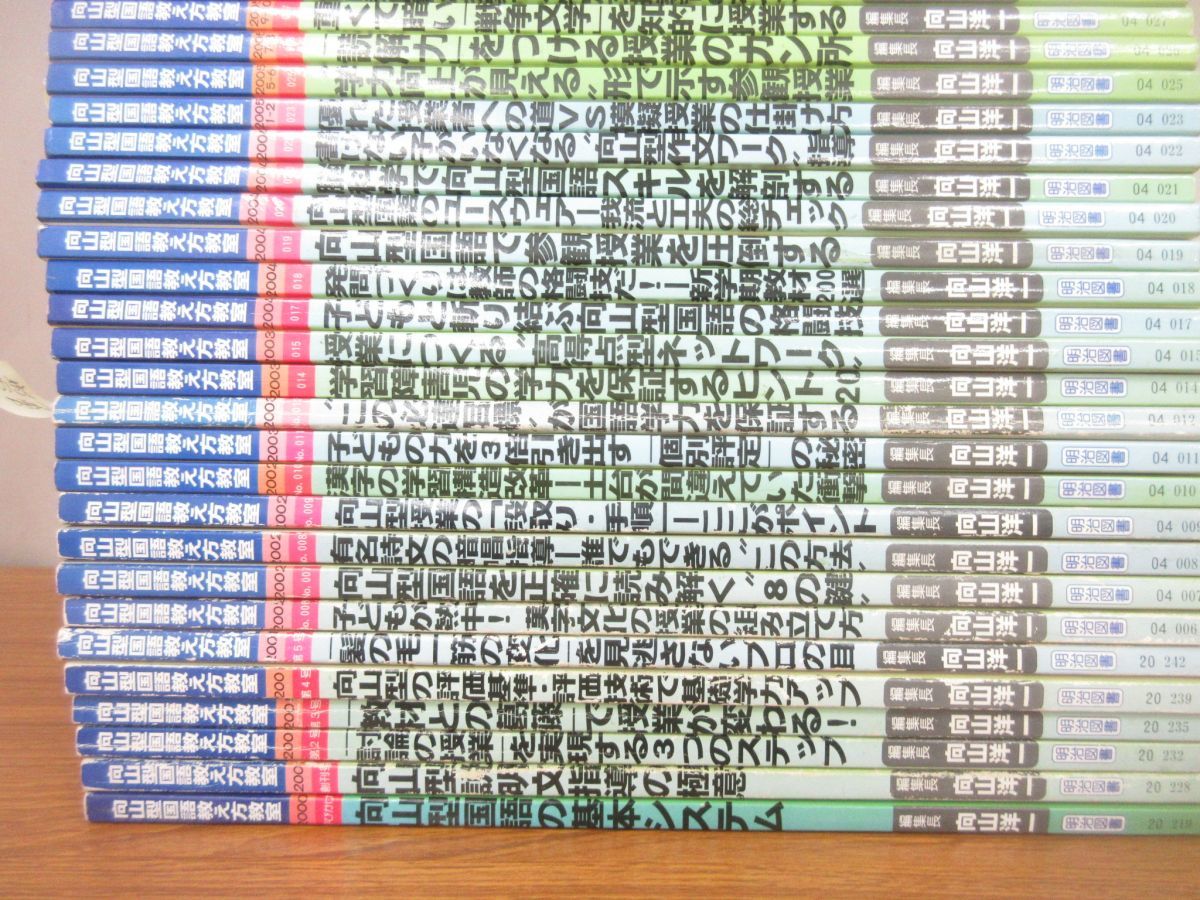 2026年最新Yahoo!オークション -向山型国語教え方教室の中古品 明治