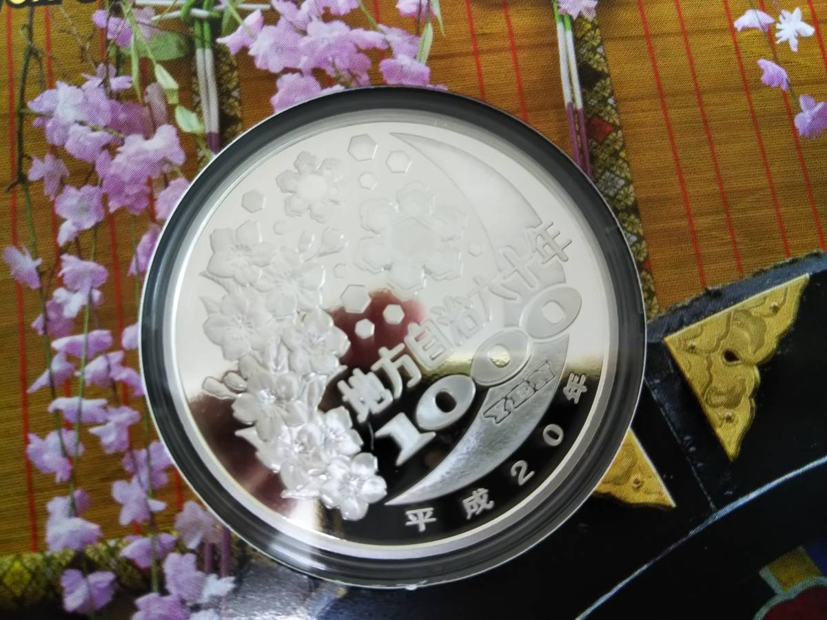 送料無料，安い ★地方自治法施行六十周年記念　千円銀貨幣プルーフ貨幣セット　京都府