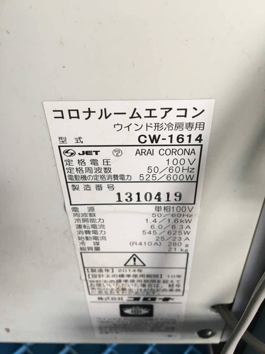 コロナ ウィンドウエアコン CW-1614 2014年 大阪市内 引取歓迎☆【6667