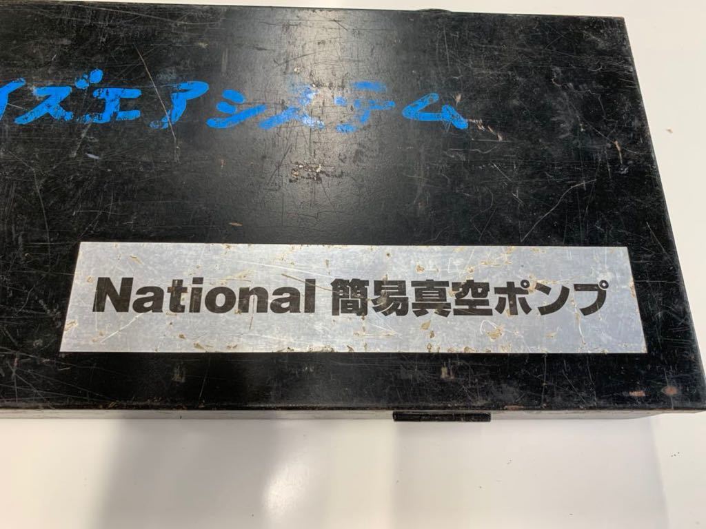 ナショナル 簡易真空ポンプ エアコン 工具 ハンドポンプ