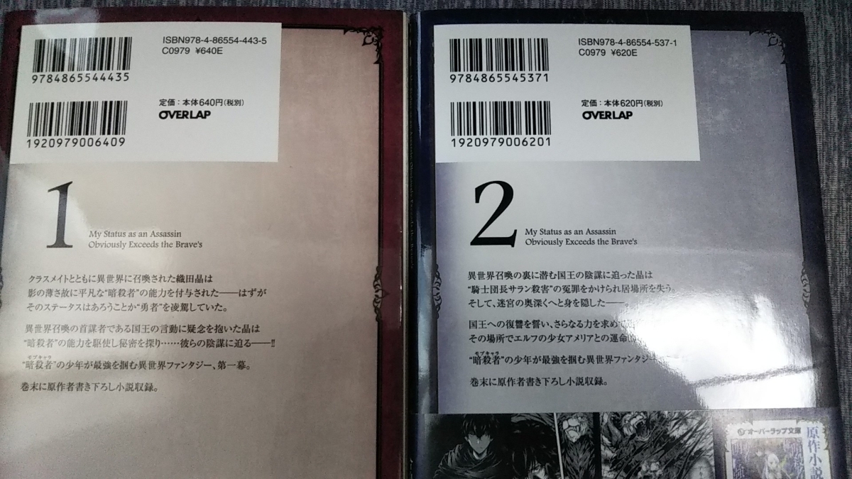 暗殺者 ある俺のステータスが勇者よりも明らかに強いのだが 1 2巻 初版 合鴨ひろゆき 赤井まつり 漫画 コミック 異世界 転生 青年 売買されたオークション情報 Yahooの商品情報をアーカイブ公開 オークファン Aucfan Com