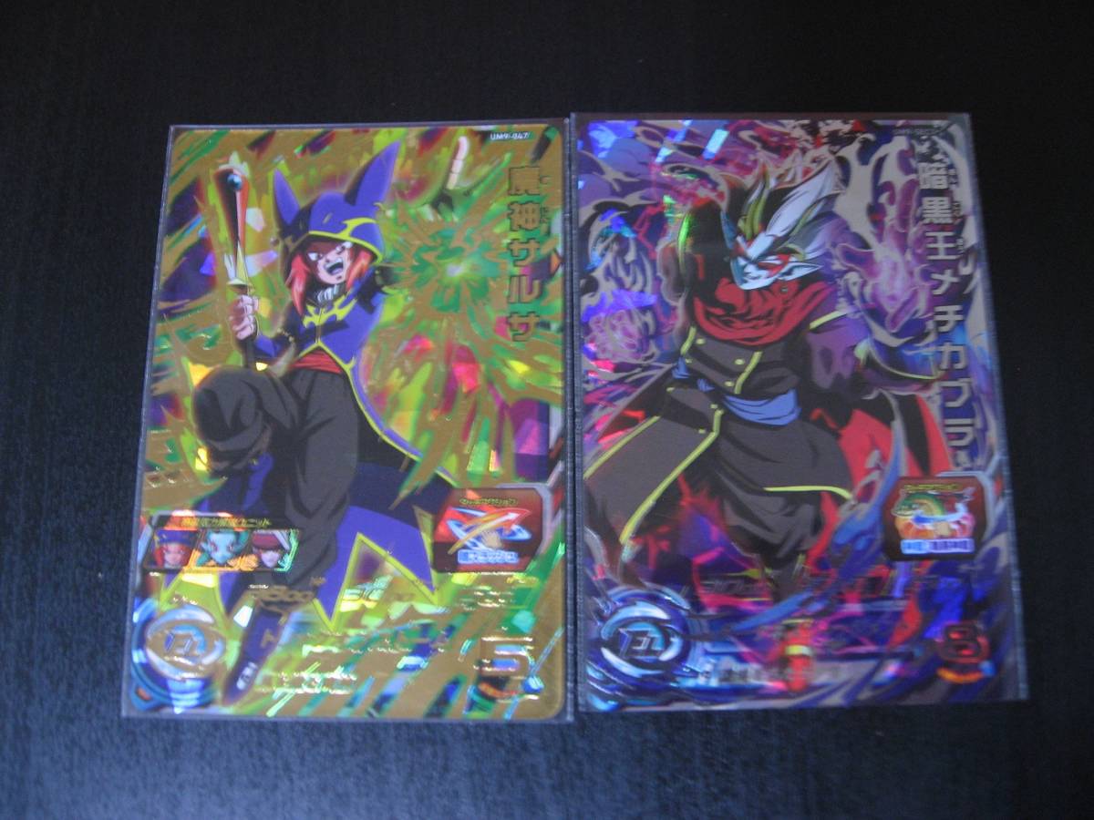暗黒王メチカブラ スーパードラゴンボールヒーローズ : UR - SEC 