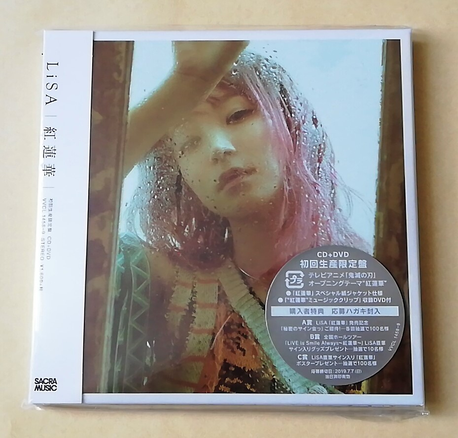 Lisa 紅蓮華 初回生産限定盤 Cd Dvd 鬼滅の刃 1円スタート り 売買されたオークション情報 Yahooの商品情報をアーカイブ公開 オークファン Aucfan Com