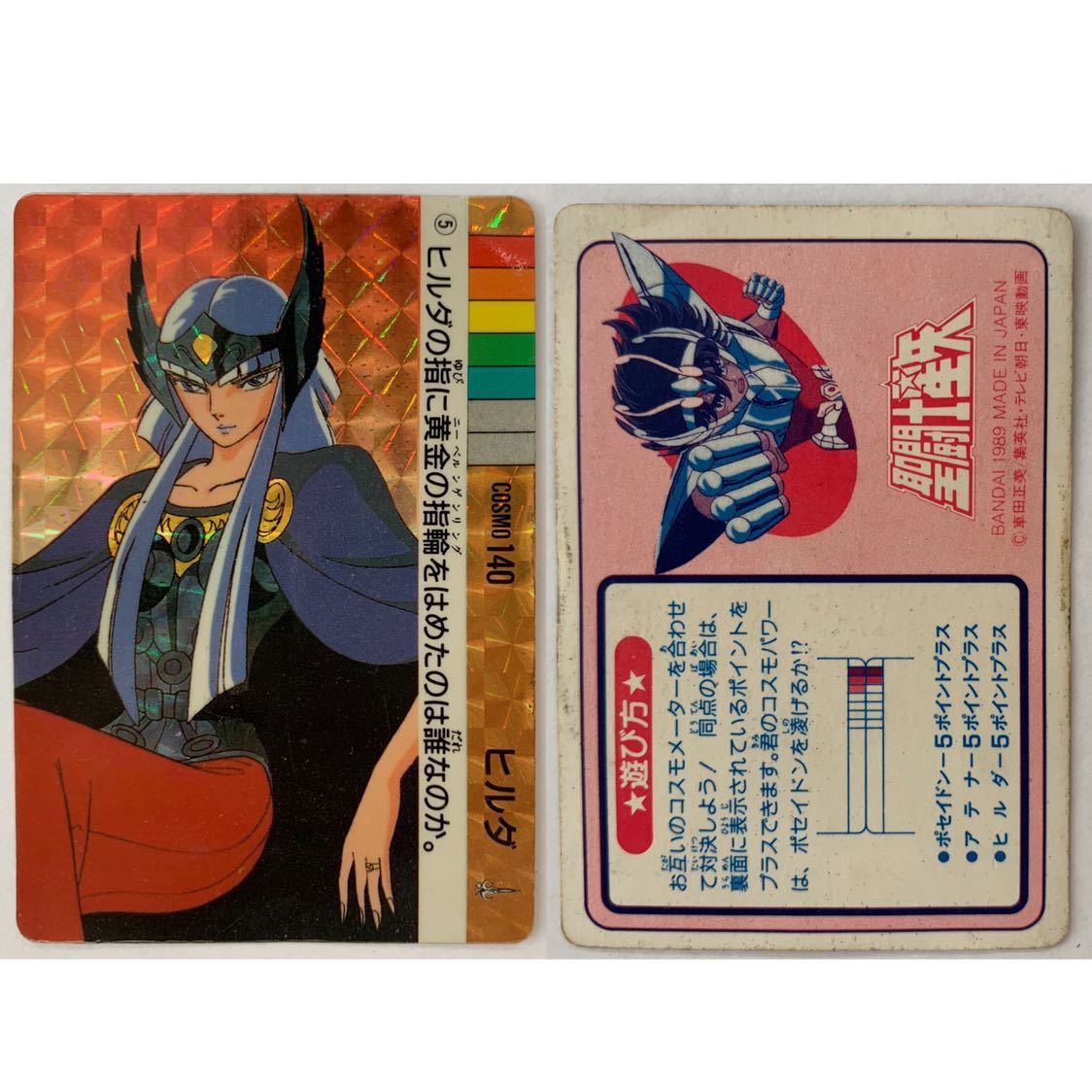 聖闘士星矢 BANDAI カードダスレア キラカードヒルダ 聖闘士星矢