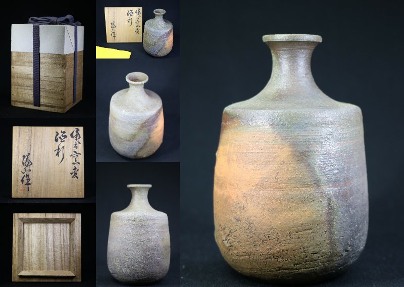 陶芸家　伊勢崎満　備前　徳利　酒器　備前焼　窯変　伊勢崎陽山　共箱 備前 伊勢崎満 伊勢崎陽山 窯変 備前焼 徳利 酒器 陶芸家 共箱