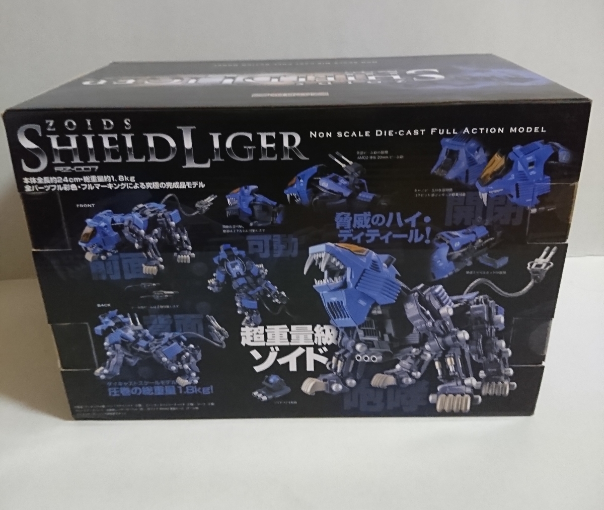 やまと ゾイドHMM ゾイド ゾイド』より、シールドライガーの砲撃力と 