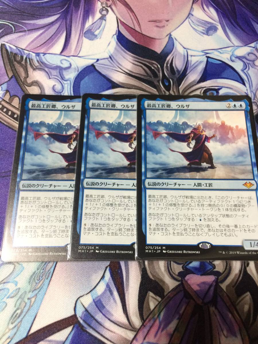 最高工匠卿、ウルザ 日本語 3枚セット 最高工匠卿、ウルザ 日本語 3