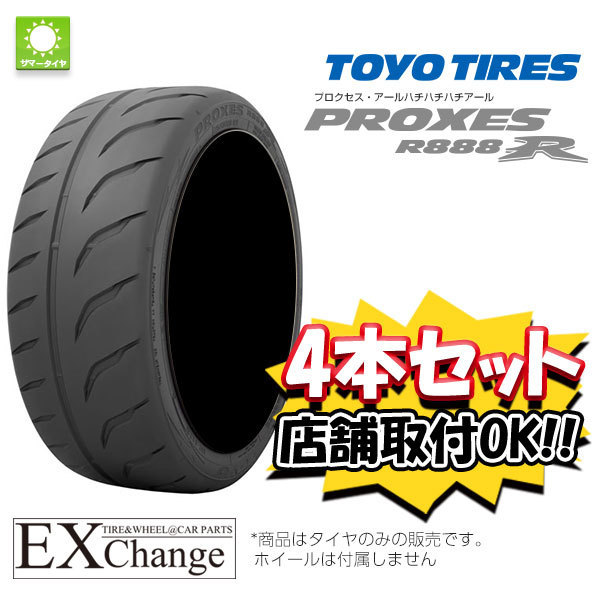 R888R PROXES プロクセス TOYO 225⁄50R15 トーヨータイヤ 91W トーヨー