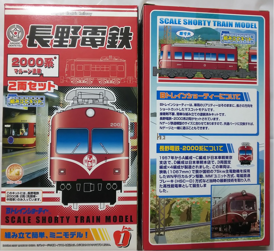 Bトレインショーティー 長野電鉄2000系 マルーン塗装2両セット☓ 2箱 Bトレイン 長野電鉄2000系 マルーン塗装2両セット 2箱 【公式通販】