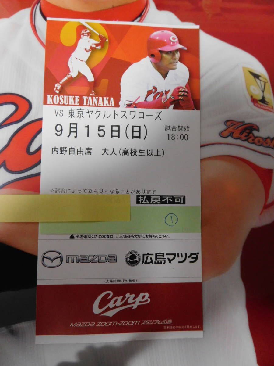vs 横浜スタジアムBAY 横浜ベイスターズvs広島 定価スタート。8