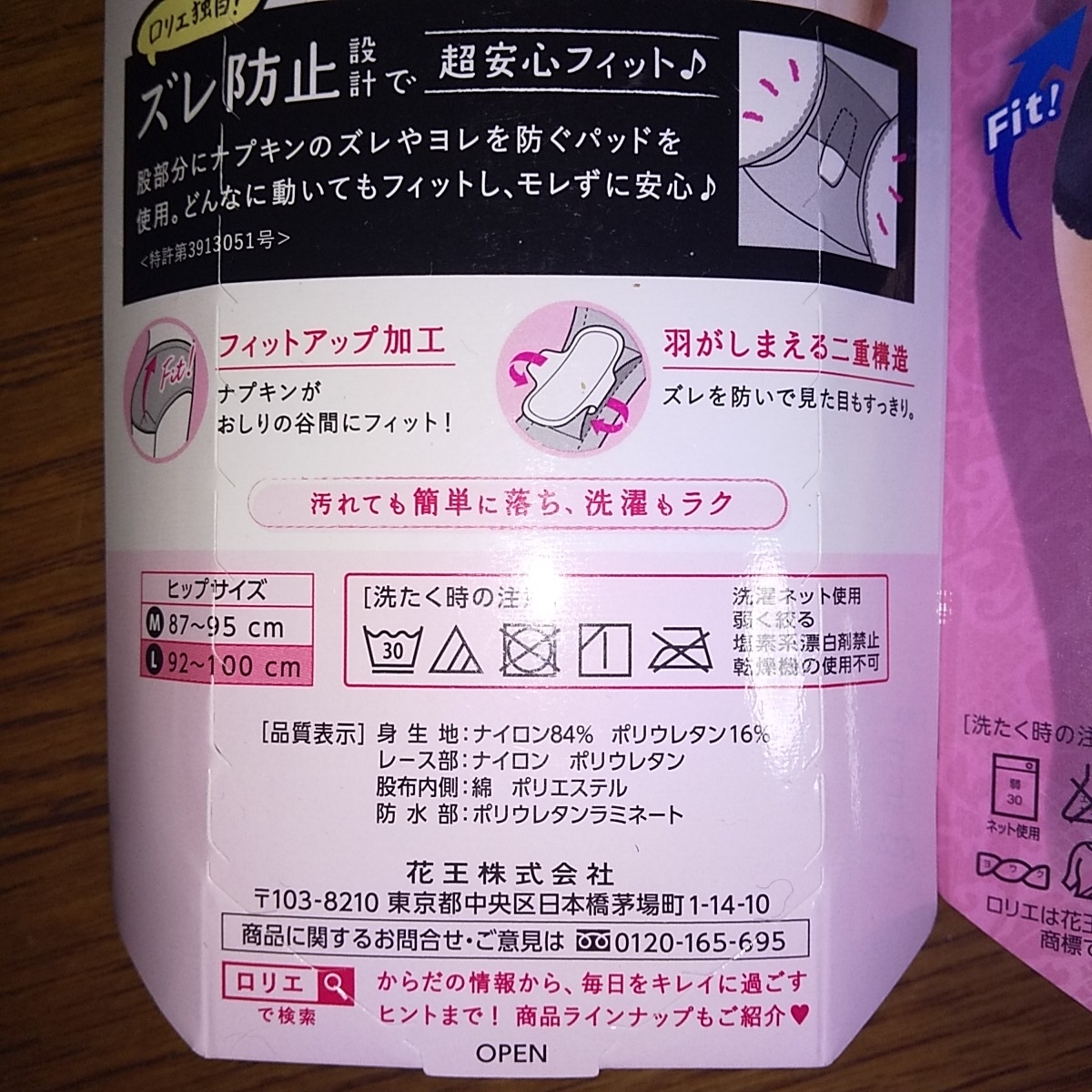 ロリエ 生理用ショーツL2枚 ガードル効果 お買い得(サニタリー)｜売買されたオークション情報、yahooの商品情報をアーカイブ公開