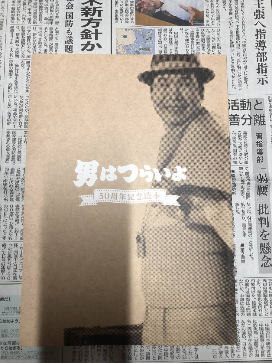 男はつらいよ50「お帰り 寅さん」50周年記念 復刻 寅んく特典 特製記念