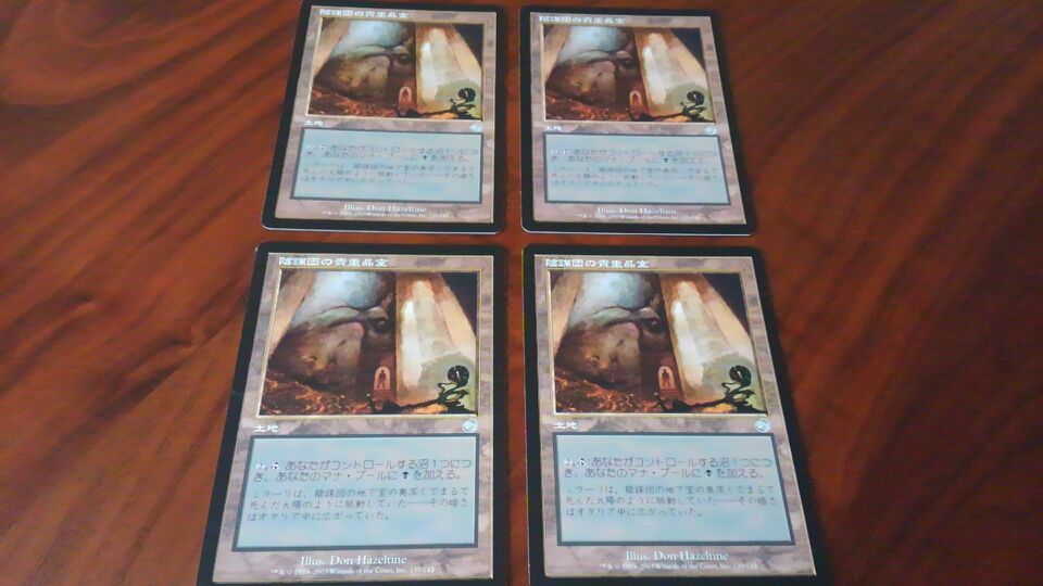 mtg 陰謀団の貴重品室 4枚セット MTG 英語版 陰謀団の