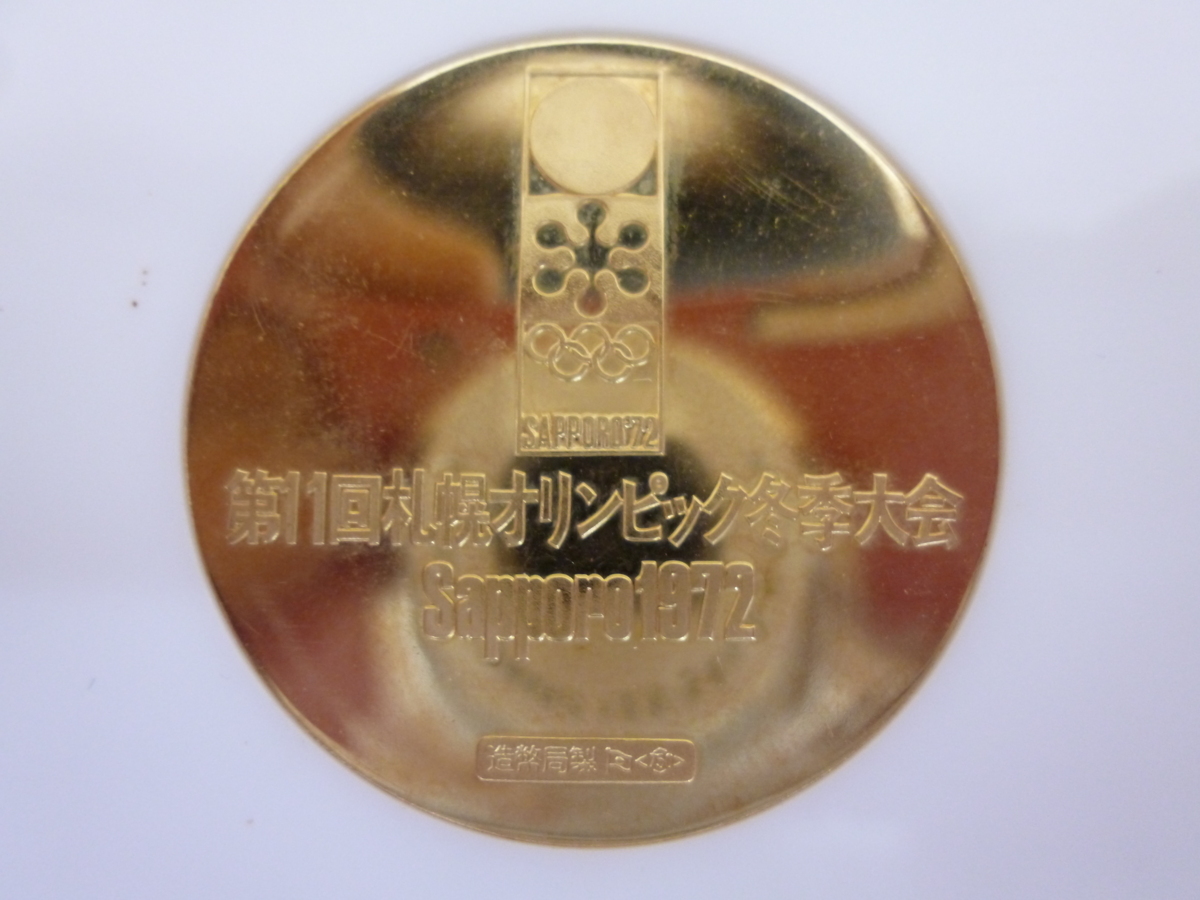 第11回札幌オリンピック冬季大会記念メダル 金銀銅セット 中古 I9-52 第11回札幌オリンピック冬季大会記念メダル 金銀銅セット 中古 I9-52