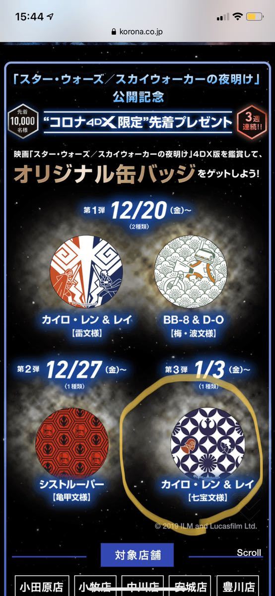 スターウォーズ　スカイウォーカーの夜明け　ポストカードとバッジ　非売品_3