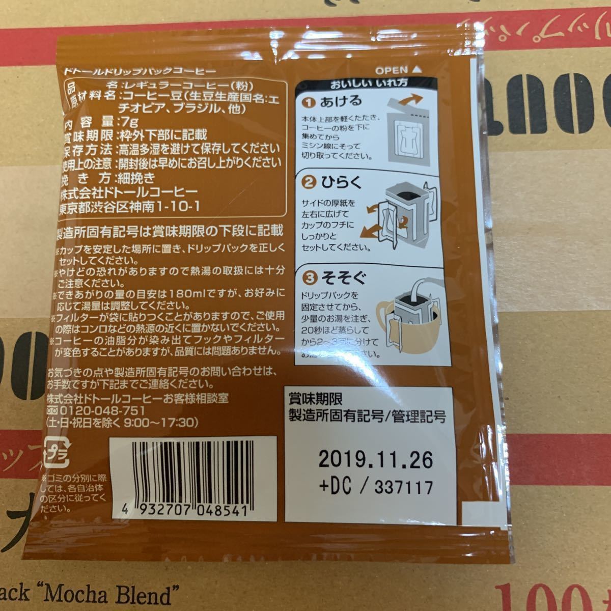 ドトールモカブレンド100杯分 ドリップパック_5