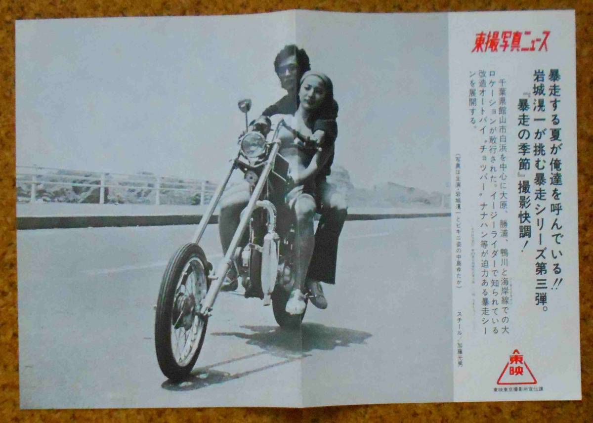 暴走の季節 : [DVD] | - 岩城滉一, 中島ゆたか, 渡辺 中島ゆたか 岩城