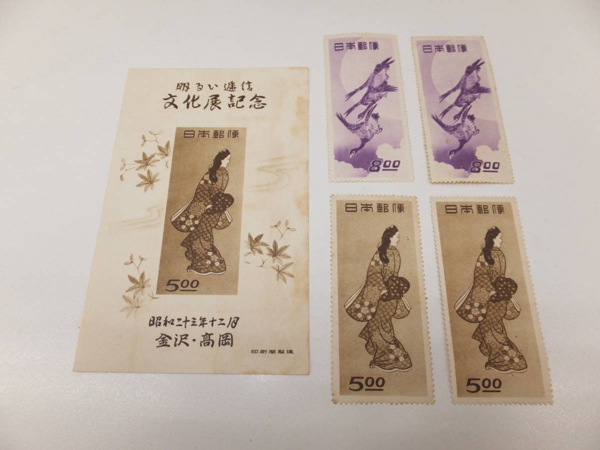 ☆ 希少 ☆ 記念切手 見返り美人 金沢・高岡 明るい逓信 文化展記念 5