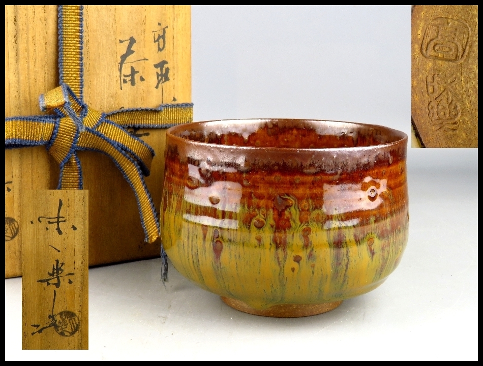 超激得 志 茶道先生所蔵品 亀井 味楽 造 高取焼 茶碗 共箱 保証品 茶道具 R10932-2(茶碗)｜売買されたオークション情報、yahooの商品情報をアーカイブ公開 - オークファン 唐津