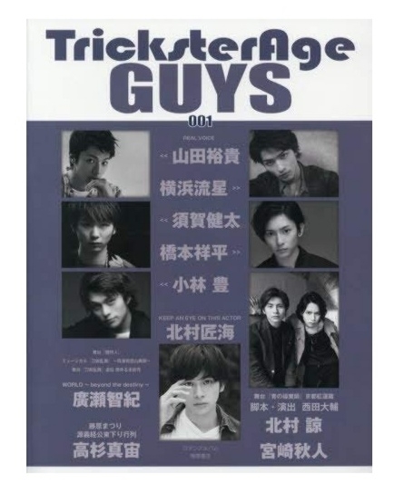 Trickster Age GUYS 】山田裕貴 横浜流星 北村匠海 GUYS Trickster Age