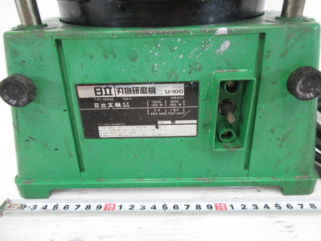 G020□日立 刃物研磨機 205mm U-100 / HITACHI U100 hikoki ハイコーキ