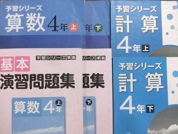 四谷大塚 予習シリーズ準拠 週テスト問題集 社会 理科 - 4年下 予習