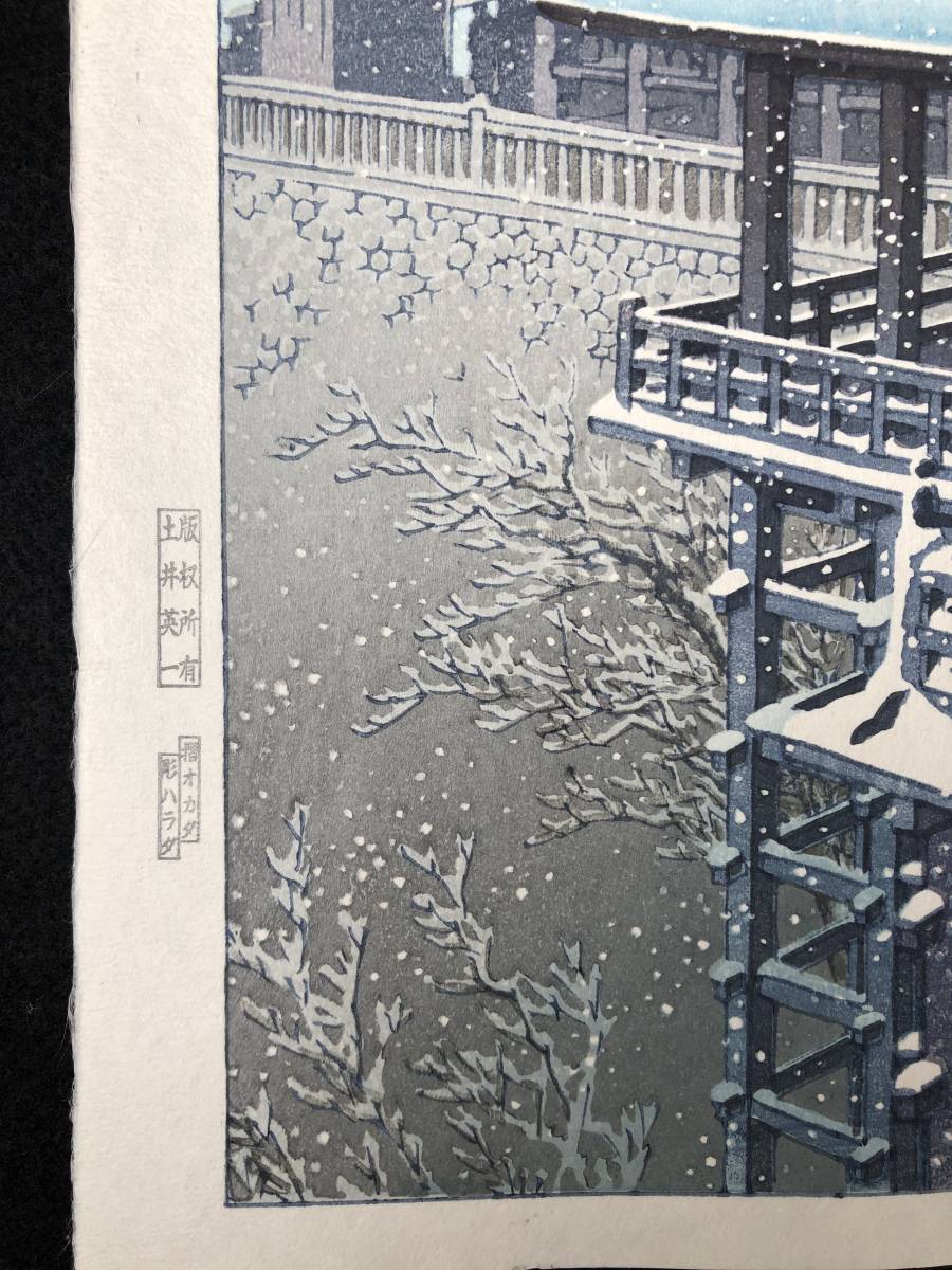 C川瀬巴水 春の雪 京の清水 オリジナル 昭和七年四月作 手摺り木版画