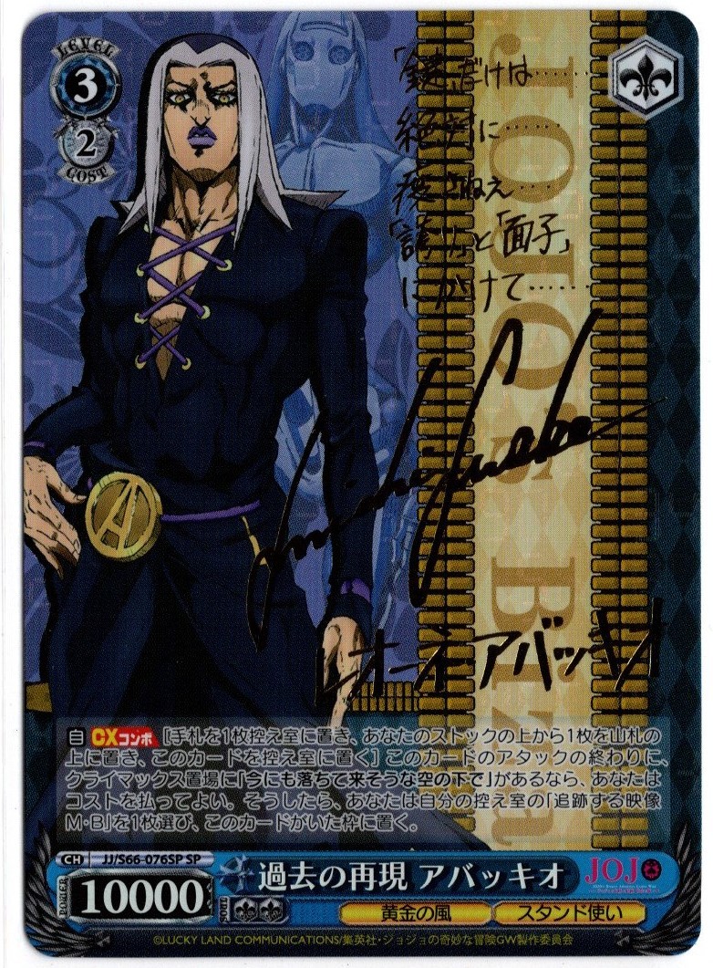ヴァイス ジョジョの奇妙な冒険 黄金の風 諏訪部順一サイン Sp 過去の再現 アバッキオ A ヴァイスシュヴァルツ 売買されたオークション情報 Yahooの商品情報をアーカイブ公開 オークファン Aucfan Com