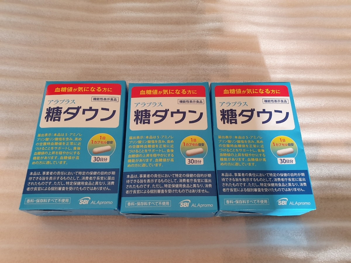 SBI アラプラス 糖ダウン 30日分 30カプセル×3箱　新品未開封 送料無料 アラプラス 糖ダウン アラシア 30粒（30日分) 3個セット 機能性
