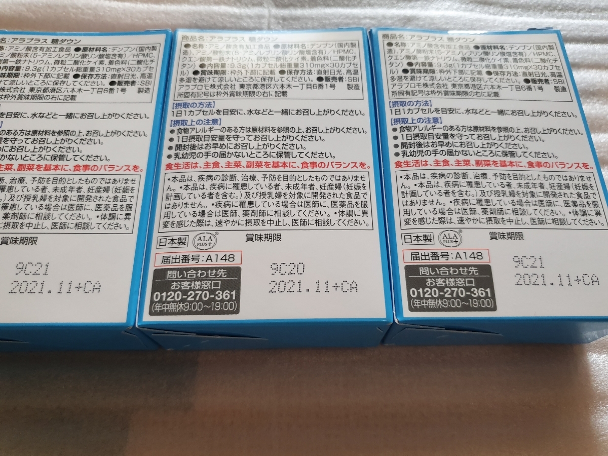 SBI アラプラス 糖ダウン 30日分 30カプセル×3箱　新品未開封 送料無料 アラプラス 糖ダウン アラシア 30粒（30日分) 3個セット 機能性