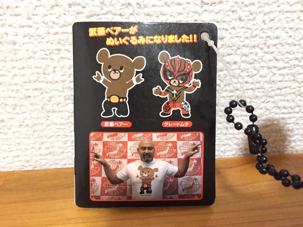 武藤ベアー ボールチェーン マスコット ぬいぐるみ play set products × 武藤敬司 プロレスLOVE_7