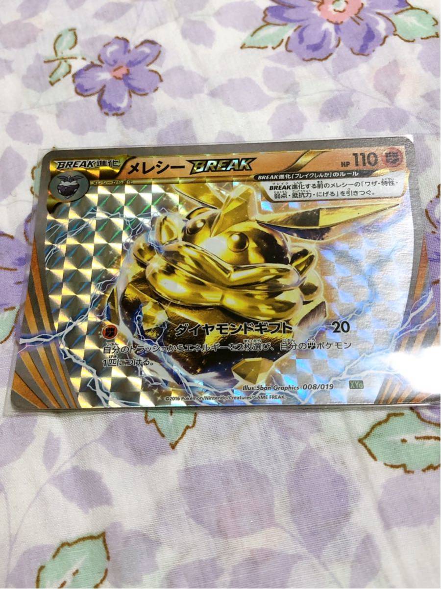 メレシーbreakの値段と価格推移は 8件の売買情報を集計したメレシーbreakの価格や価値の推移データを公開