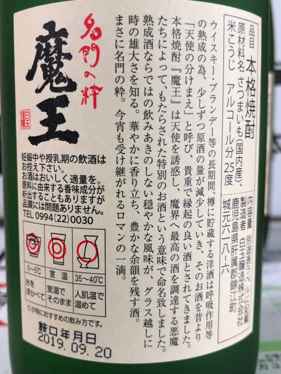 魔王720ml 1箱（12本） 1円スタートです！ 魔王 720ml 魔王720ml 