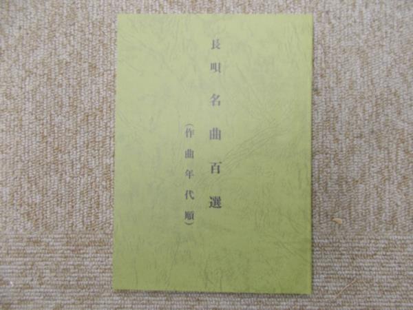 メルカリ 長唄名曲要説 浅川玉兎著「長唄名曲要説」正、続、補遺、3冊