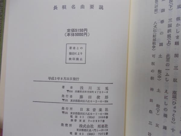 メルカリ 長唄名曲要説 浅川玉兎著「長唄名曲要説」正、続、補遺、3冊