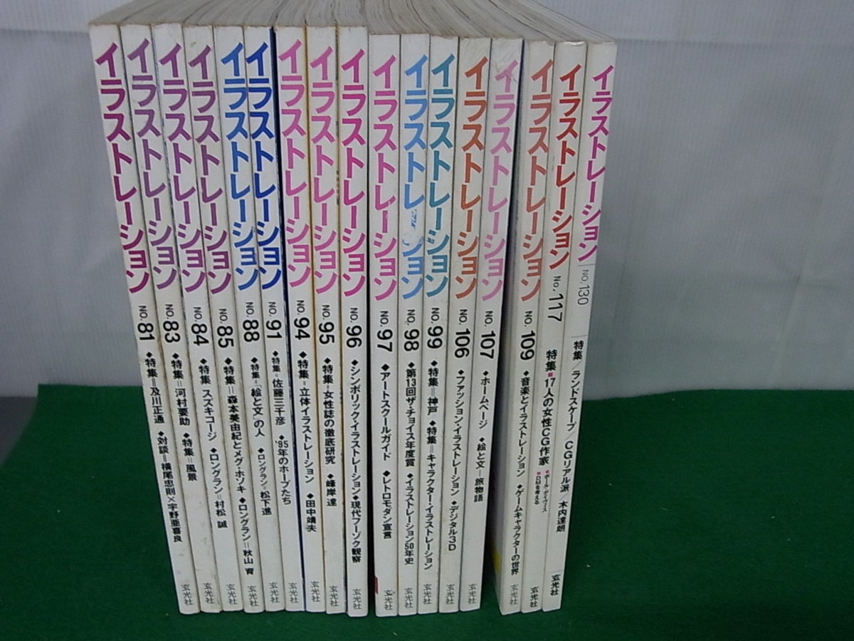 illustration イラストレーション 1993年～2001年不揃い17冊セット