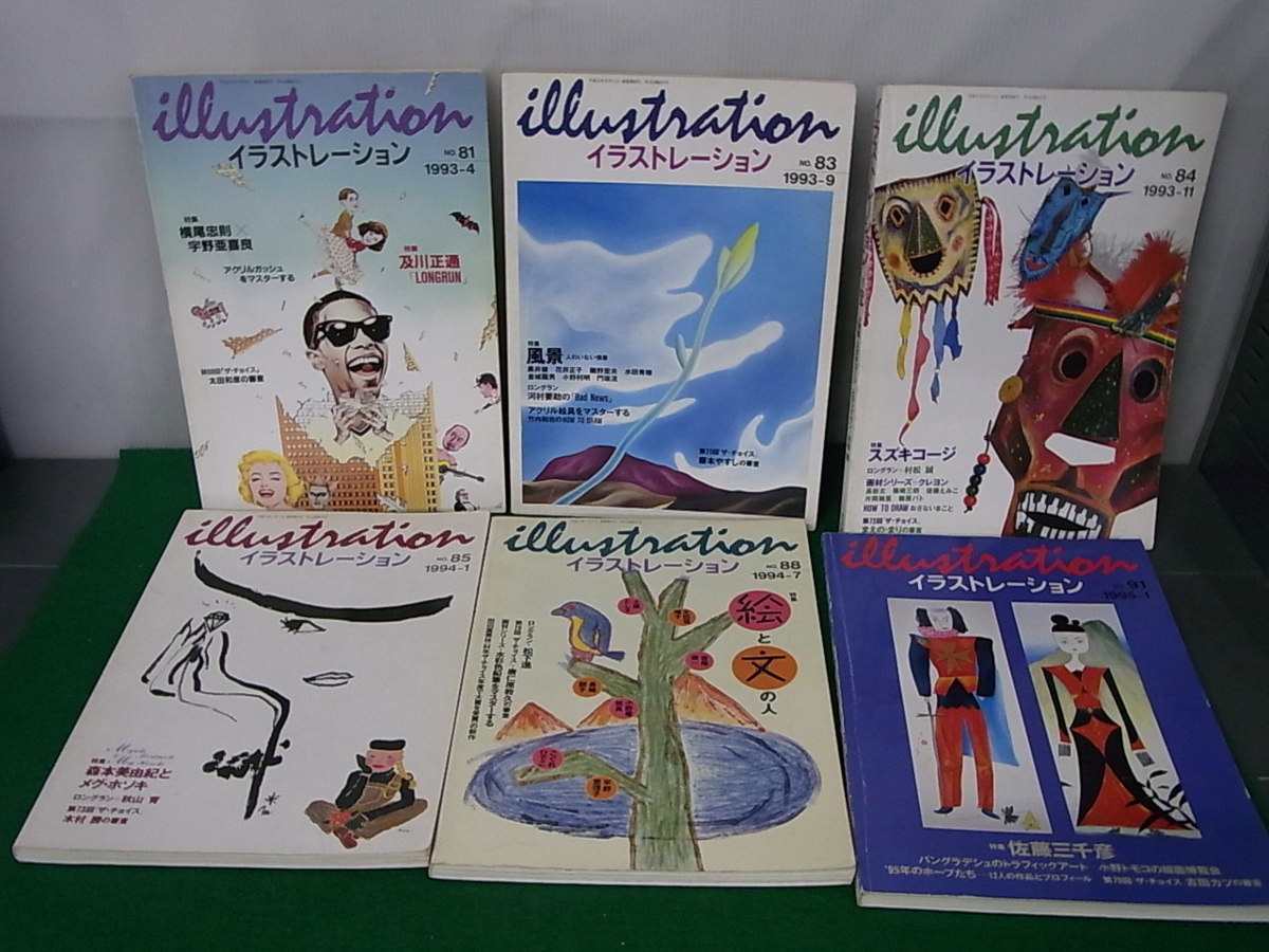 illustration イラストレーション 1993年～2001年不揃い17冊セット