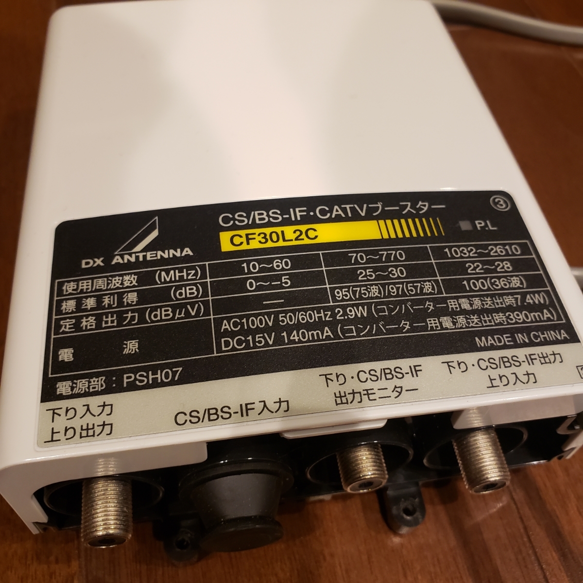 CS/BS TVブースター CF30L2C 美品中古_2