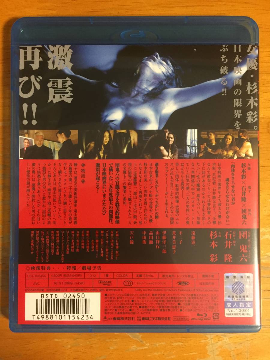 ブルーレイ Blu Ray 花と蛇２ パリ 静子 団鬼六 石井隆 杉本彩 遠藤憲一 荒井美恵子 宍戸錠他 ドラマ 売買されたオークション情報 Yahooの商品情報をアーカイブ公開 オークファン Aucfan Com