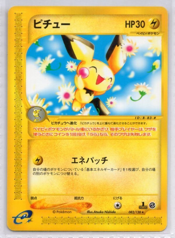 ポケカ ｅ ピチュー ０８２ １２８ ポケモンカードゲーム 売買されたオークション情報 Yahooの商品情報をアーカイブ公開 オークファン Aucfan Com