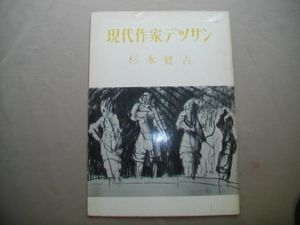 杉本健吉のYahoo!オークション(旧ヤフオク!)の相場・価格を見る｜Yahoo