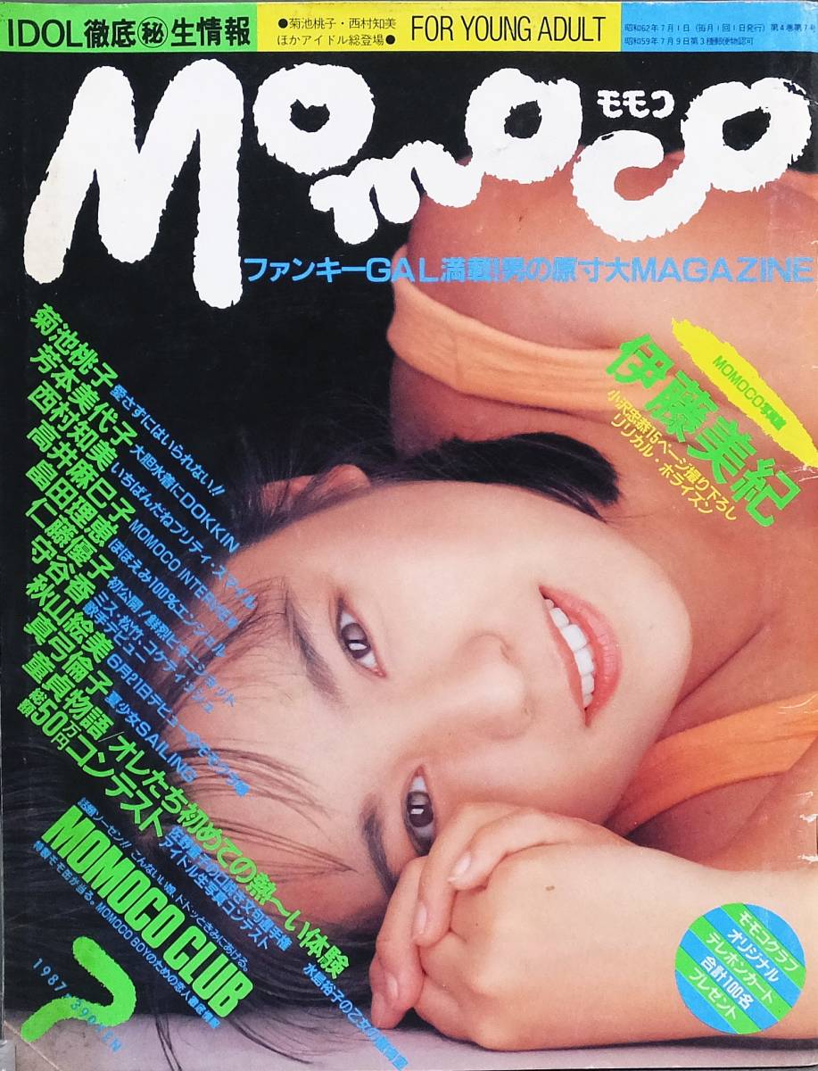 雑誌 Momoco モモコ 1987 7 菊池桃子 伊藤美紀 芳本美代子 西村知美 高井麻巳子 畠田理恵 仁藤優子 守谷香 秋山絵美 真弓倫子ほか Momoco 売買されたオークション情報 Yahooの商品情報をアーカイブ公開 オークファン Aucfan Com